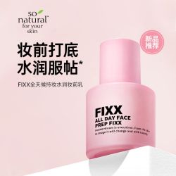 美妆 韩国fixx妆前乳sonatural保湿服帖持久定妆不脱妆养肤隔离打底乳