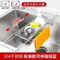 YQH源企禾 不锈钢伸缩沥水架 厨房水槽置物架