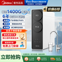 美的 华凌真鲜活3.0 母婴净水器 1400G RO反渗透