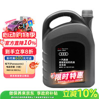 奥迪 原厂 VW 5W-40 SP级 全合成机油 4L