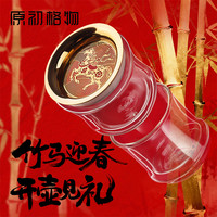 原初格物 金马纹竹节壶 玻璃杯 带盖双层