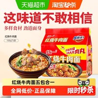 统一 红烧牛肉味 方便面  袋装 500g