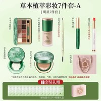 植物主义 彩妆化妆品礼盒送闺蜜新手可用生日礼正品