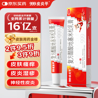 999 三九 皮炎平复方醋酸地塞米松乳膏 20g:15mg 20g/支