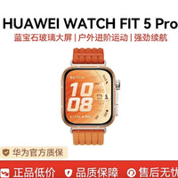 华为 手表WATCH FIT 5 pro超轻薄大屏