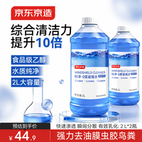 京东京造 jz-kjbls-00 玻璃水 2L*2瓶