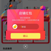 关注领京豆