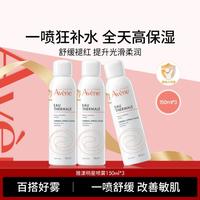 雅漾 舒泉调理喷雾 150ml*3 补水保湿小分子舒缓肌肤