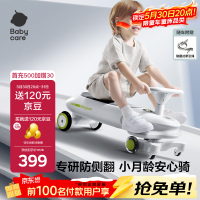 babycare 防侧翻儿童溜溜车 3-6岁 贝壳白