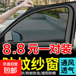 汽车防蚊虫纱窗 SUV通用 全车 4片装 双层加密