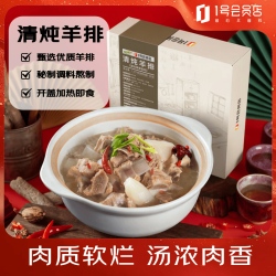 1号会员店 甄选清炖羊排1.2kg