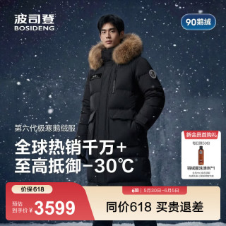 波司登 极寒羽绒服 鹅绒 黑色