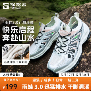 探路者 探川 男女款户外雨蛙3.0溯溪鞋 多色任选！