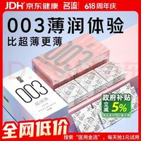 名流 003超薄玻尿酸安全套 30只