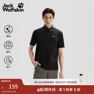 Jack Wolfskin DONDO 男士速干Polo衫 A67442