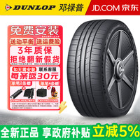 邓禄普 DUNLOP 邓禄普 e Sport MAXX 255/50R20 109V 新能源电动车轮胎
