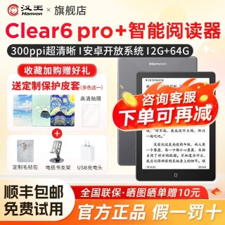 汉王 Clear6Plus Pro 6英寸电子墨水屏阅读器读书电纸书