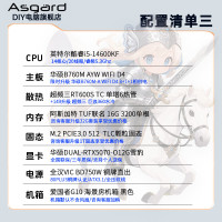 阿斯加特 英特尔酷睿i5-14600KF+RTX5070+16G整机