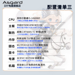 阿斯加特 英特尔酷睿i5-14600KF+RTX5070+16G整机