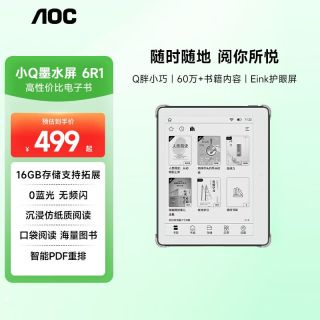 AOC 电纸书小Q阅读器5.76英寸电纸书墨水屏电子便携水墨屏读书器