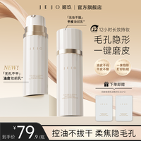 姬玖 隐形毛孔妆前乳控油保湿柔润隔离底霜打底隔离隐匿持妆