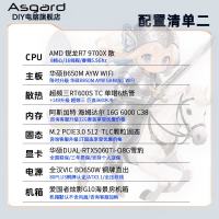 阿斯加特 9700X+RTX5060Ti+16G组装机