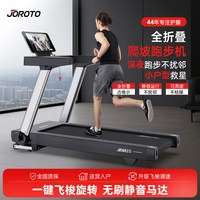 JOROTO 捷瑞特家用跑步机小型折叠健身房静音爬坡机2026新款m25