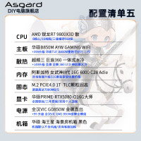 阿斯加特 锐龙R7 9800X3D+RTX5080 16G整机