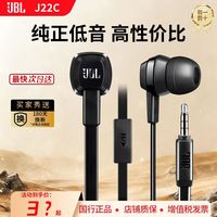 百亿补贴：JBL 有线耳机J22C入耳式圆孔游戏线控降噪重低音通话耳塞国行正品