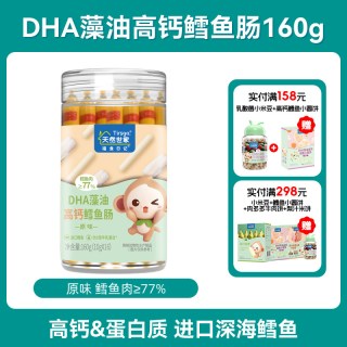天然世家 高钙DHA鳕鱼肠零食送宝宝儿童电子版食谱160g