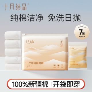 百亿补贴：十月结晶 一次性内裤纯棉女月子产后大码旅行便携日抛免洗36条