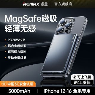 百亿补贴：REMAX 无线充 磁吸充电宝 5000毫安20W