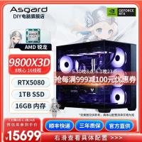 阿斯加特 锐龙R7 9800X3D搭RTX5060TI/5070/5070Ti/5080华硕全家桶台式组装电脑游戏直播设计视频剪辑整机 配置五：9800X3D+RTX5080 16G