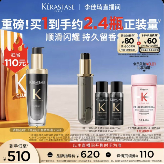 卡诗 持久留香 护发精油  75ml*2 +30ml