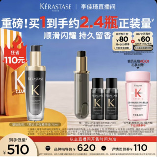 卡诗 持久留香 护发精油  75ml*2 +30ml