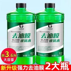易驹 WZJ-WSQ 玻璃水 2瓶