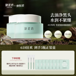御泥坊 面膜 春风抚面氨基酸泥膜 清洁面膜 80g*2瓶  清洁去黑头 礼物