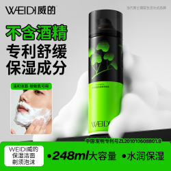 威的 男士剃须泡沫剃须膏柠檬香刮胡泡剃须刀刮须泡248ml加量
