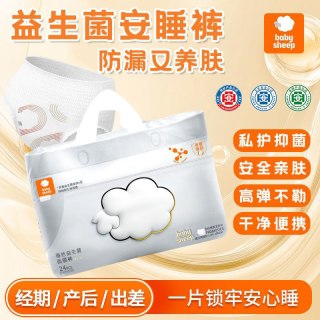 宝贝羊 安睡裤女益生菌冰蚕丝经期用防漏透气卫生巾姨妈面膜裤