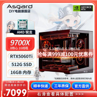 阿斯加特 锐龙R7 9700X主机华硕全家桶RTX5060/5060TI/5070显卡游戏主机电脑台式机组装电脑DIY主机海景房 配置二：9700X+RTX5060Ti+16G