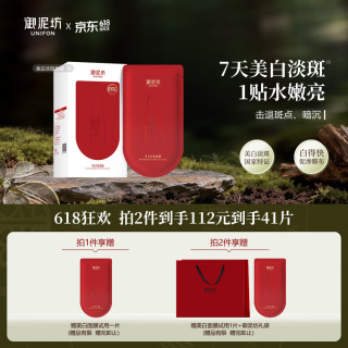 御泥坊 美白补水淡斑面膜20片提亮肤色烟酰胺面膜补水保湿熬夜送礼
