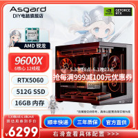 阿斯加特 锐龙R5 9600X搭华硕全家桶RTX5060/5060TI/5070显卡游戏主机直播设计台式组装电脑视频剪辑DIY整机 配置一：9600X+RTX5060+16G