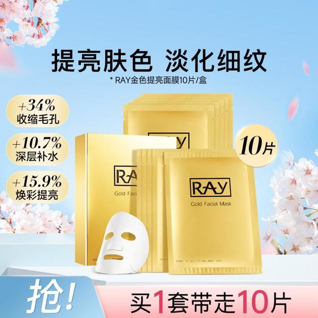 妆蕾 金色提亮面膜 35g*10片