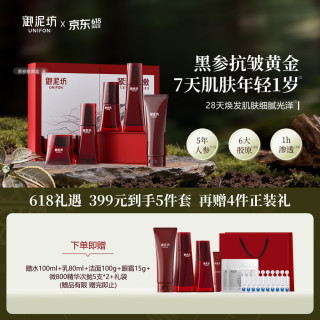 御泥坊 黑参胶原礼盒护肤品套装紧致抗皱弹嫩保湿洁面水乳精华霜节日礼物