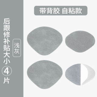 汗燃 后跟贴自贴修补破洞布贴防磨网面鞋内衬无痕修复配件 浅灰片装