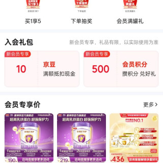 伊利金领冠奶粉、入会 10 京豆