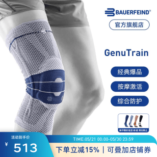 保而防 Genutrain 8 膝如顺 常规款 运动护膝 GenutrainB 银钛灰 4.5