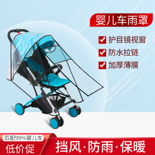 HVOOLEE 通用婴儿车雨罩儿童车防风罩宝宝推车雨衣伞车挡风罩防雨罩防护罩