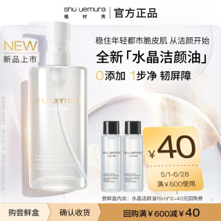 植村秀 水晶洁颜油卸妆眼唇深层清洁温和白油