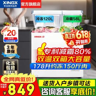 星星 双温冰柜178升双箱双门 一级能效178GE